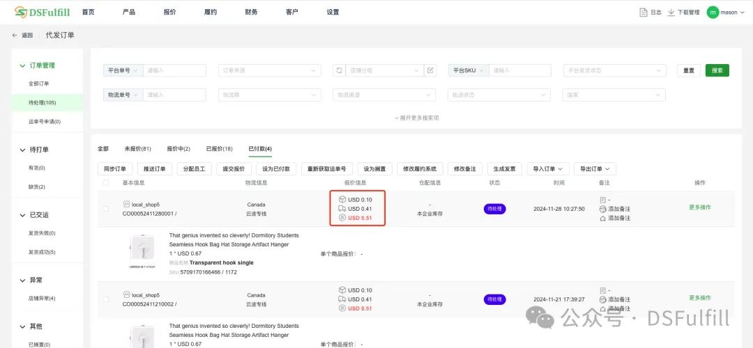 系统更新日志 – DSFulfill12.20